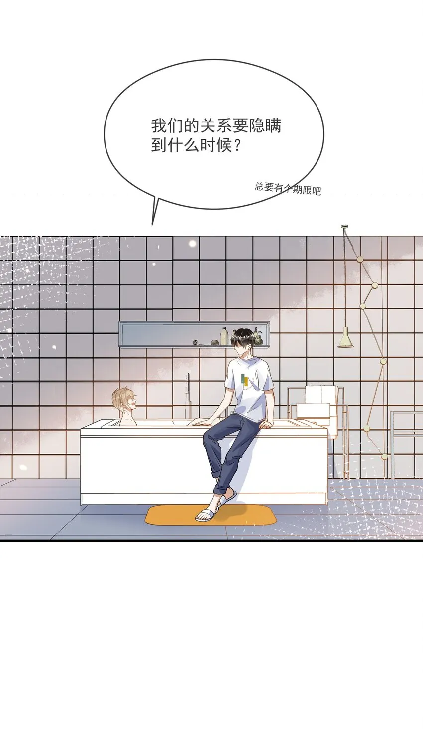 028 你说我们什么关系 第22页