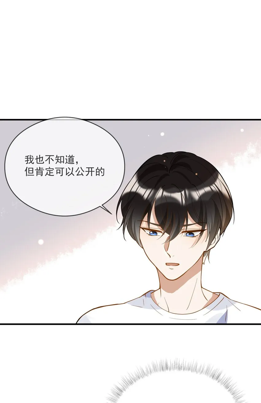 028 你说我们什么关系 第23页