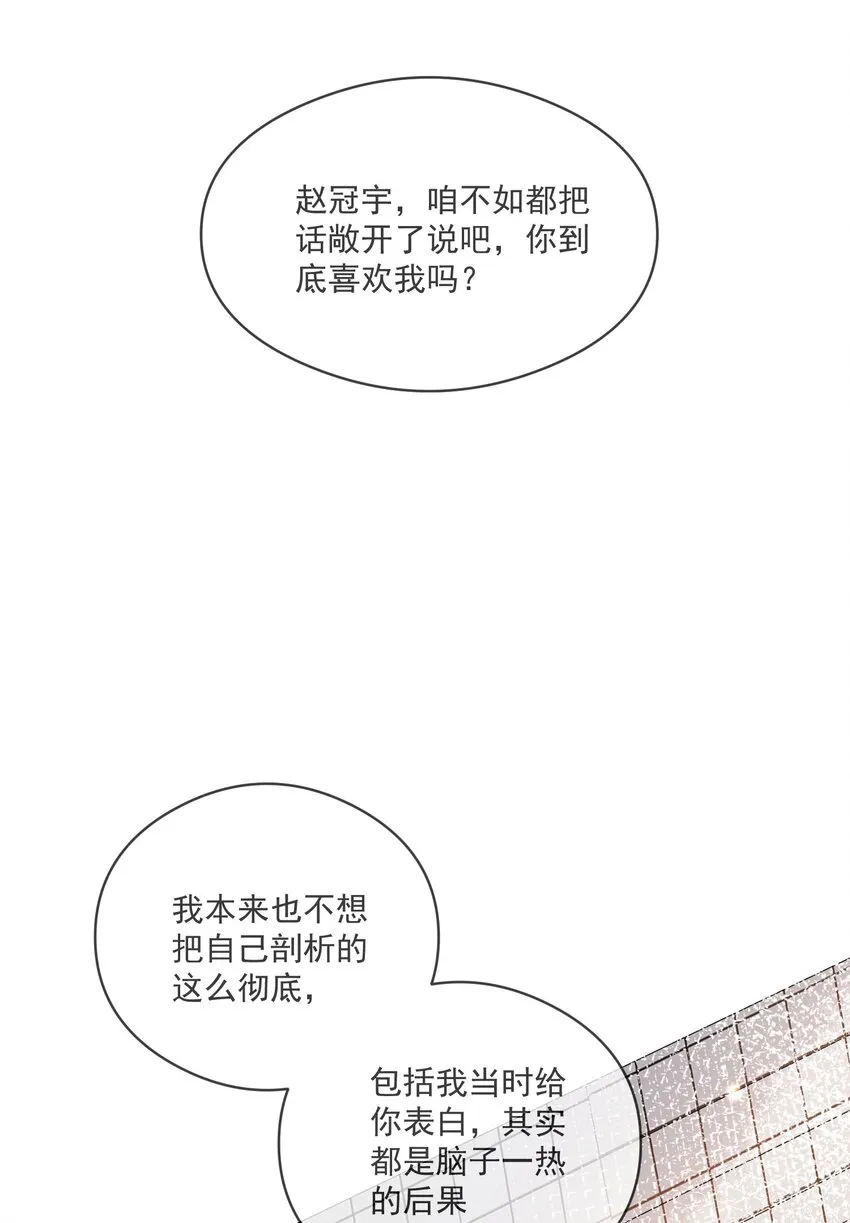 028 你说我们什么关系 第25页
