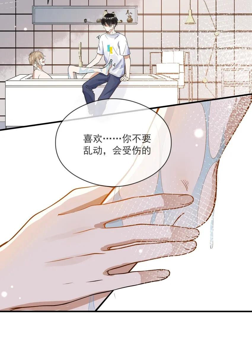 028 你说我们什么关系 第28页