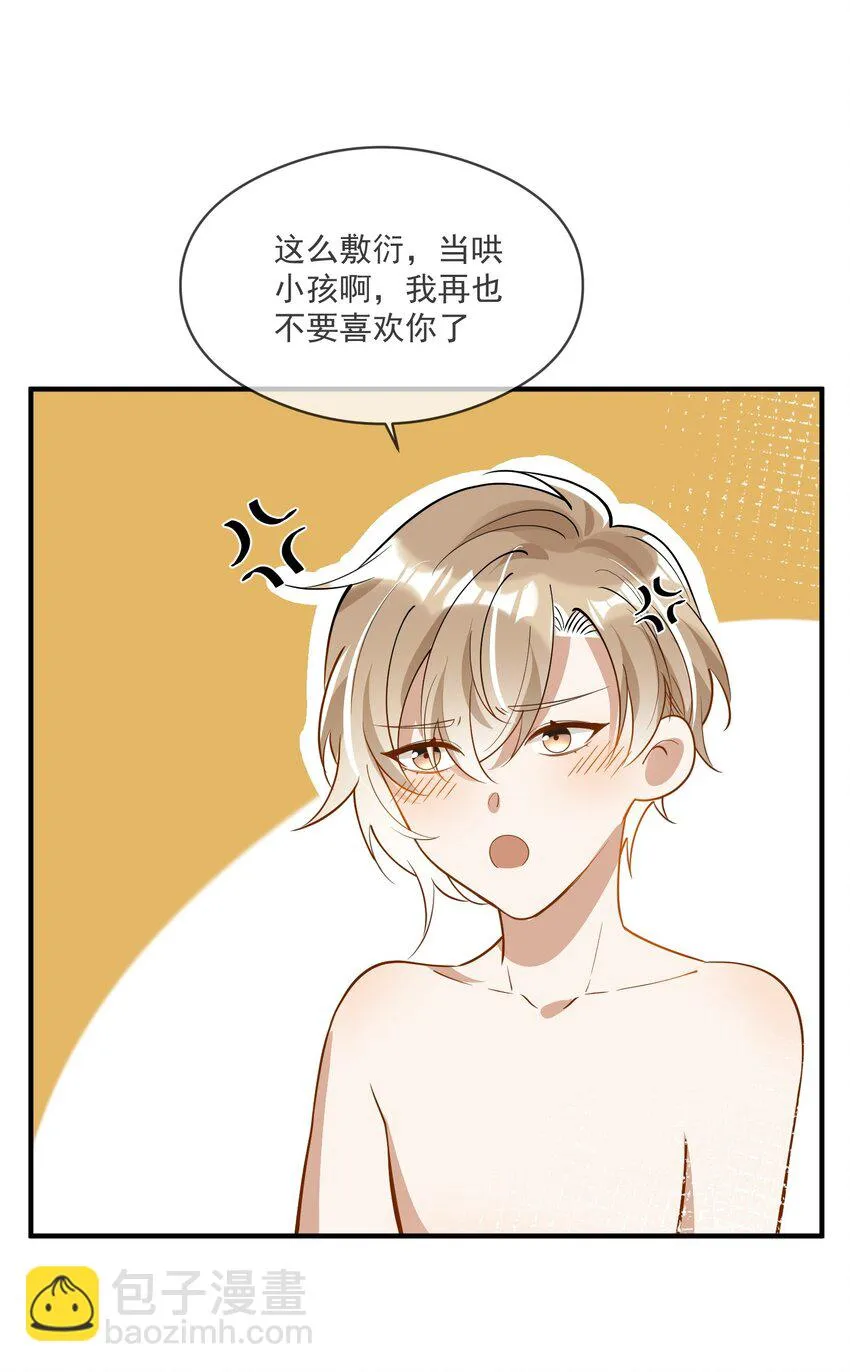 028 你说我们什么关系 第29页