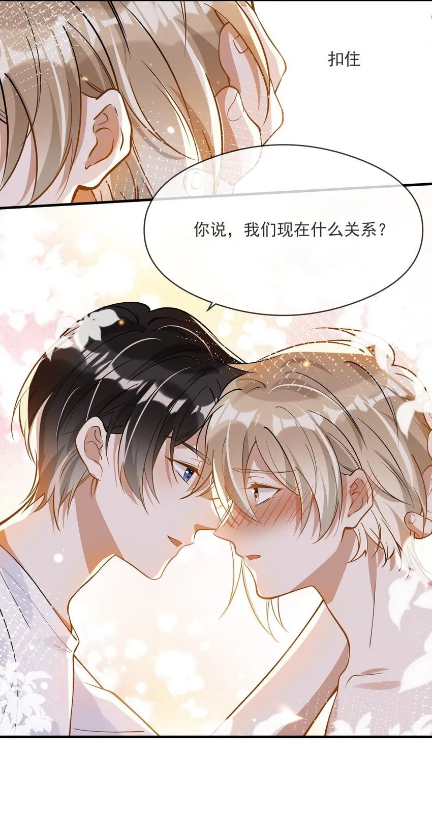 028 你说我们什么关系 第32页