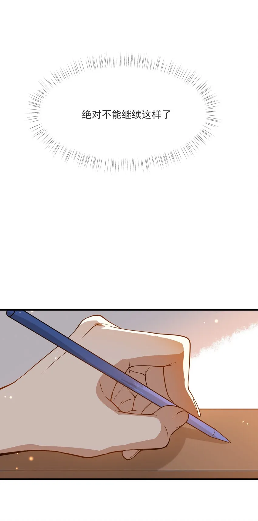 037 无疾而终 第8页