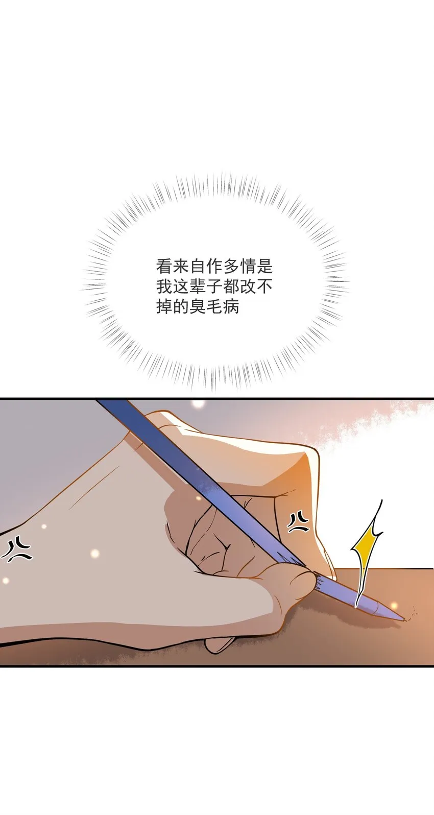 037 无疾而终 第10页