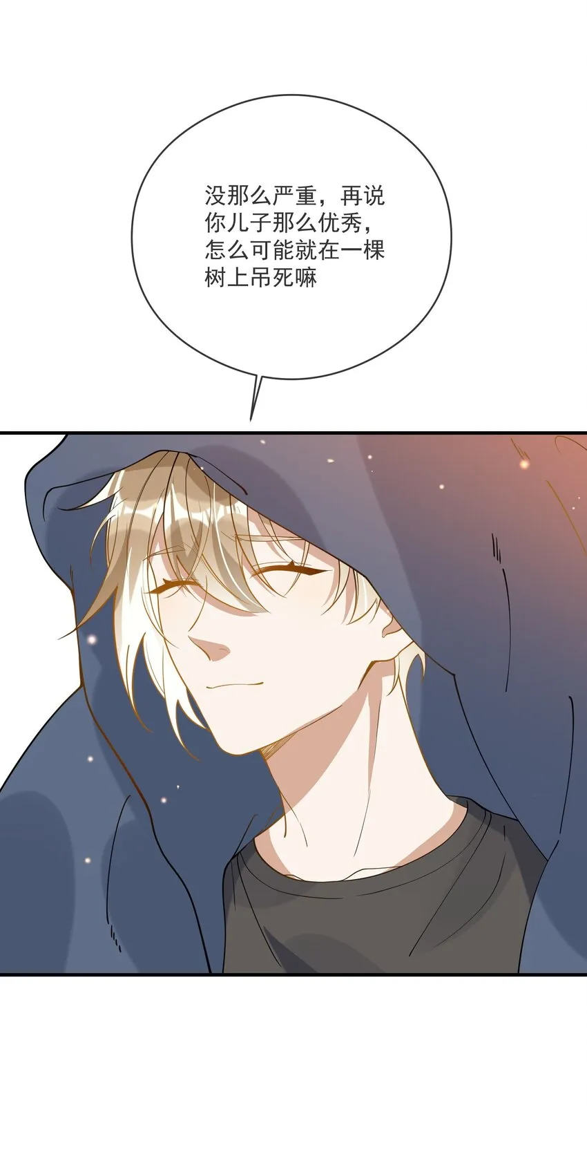 037 无疾而终 第29页