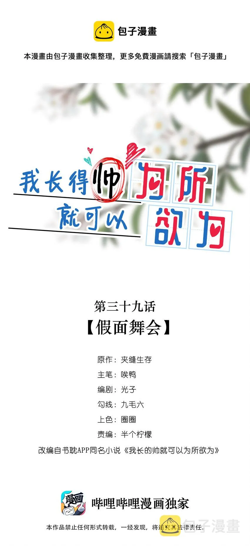 039 假面舞会 第1页