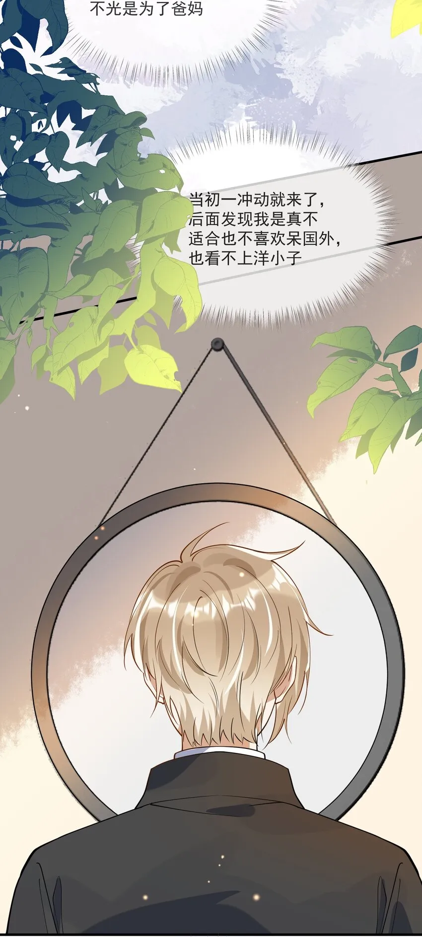039 假面舞会 第12页