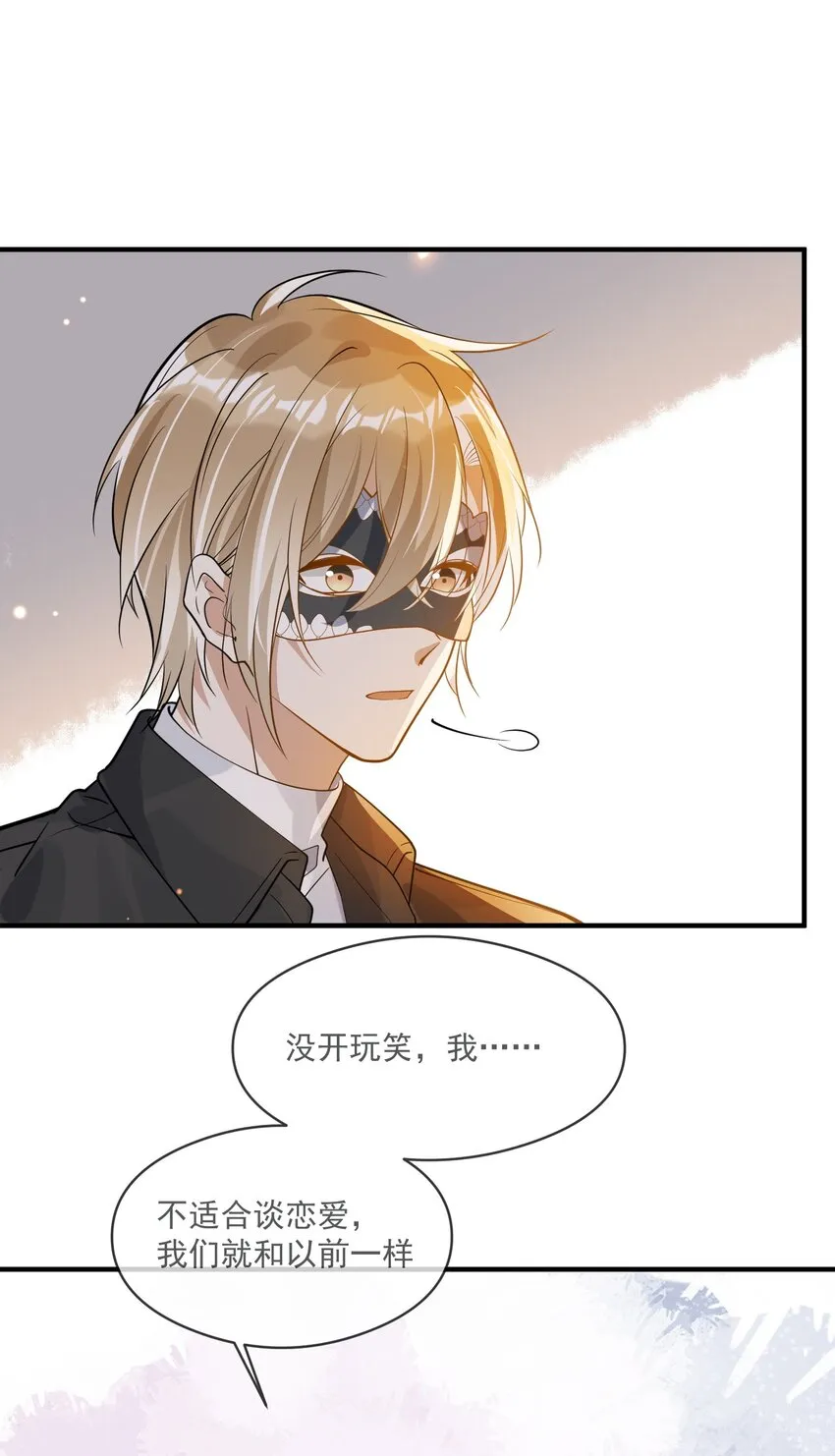 039 假面舞会 第42页
