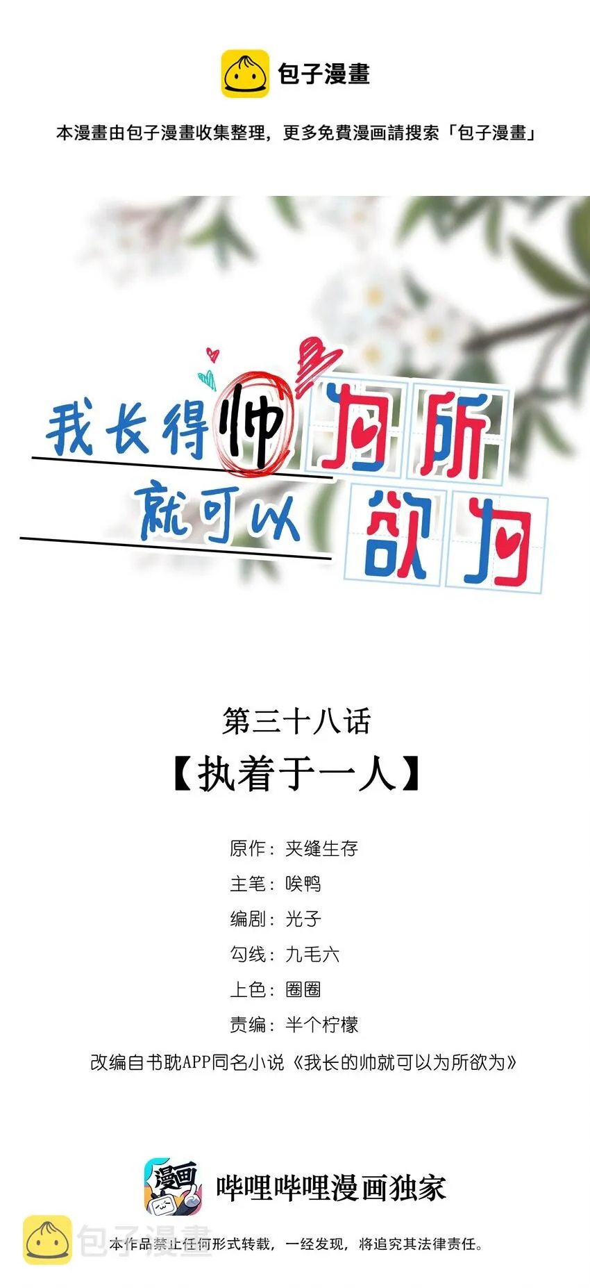 038 执着于一人 第1页