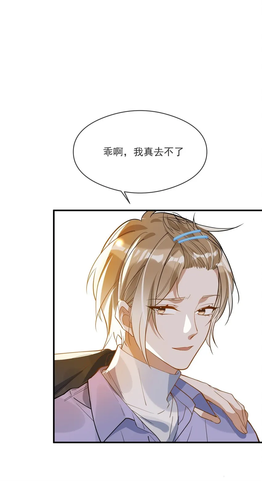 038 执着于一人 第2页