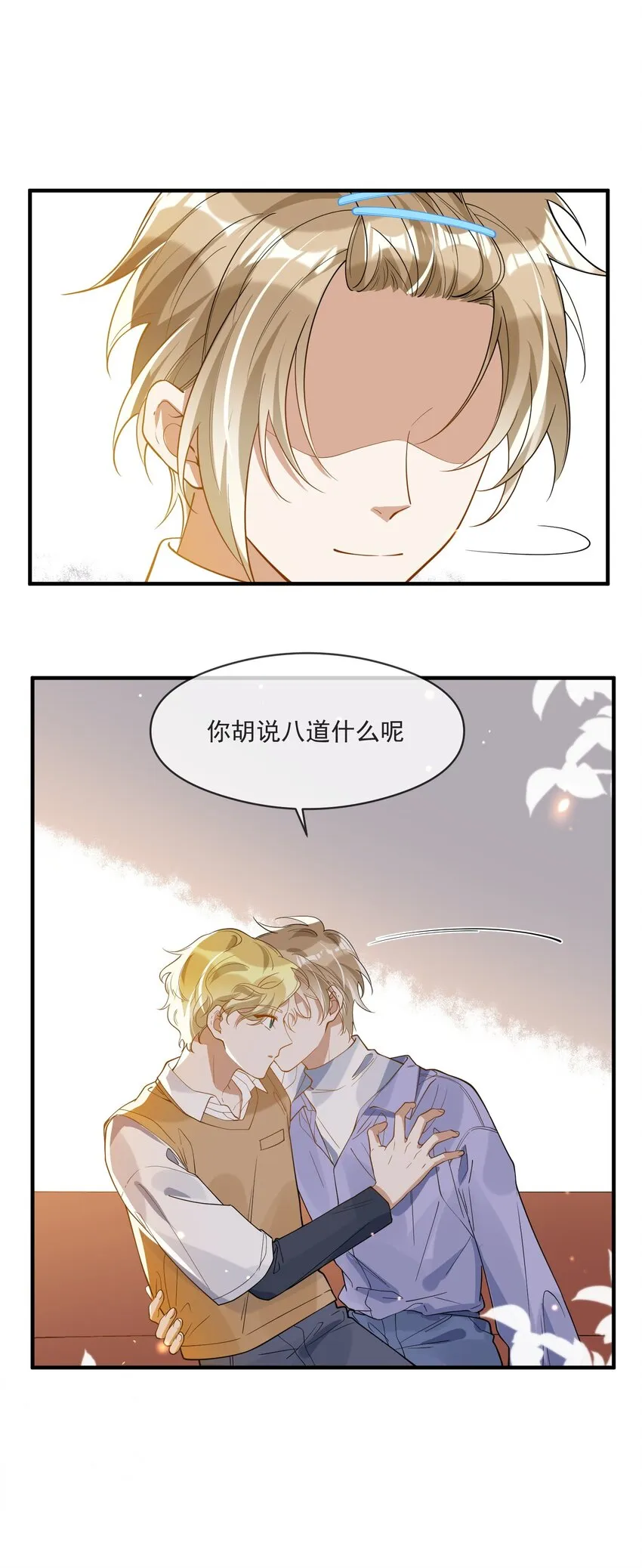 038 执着于一人 第5页