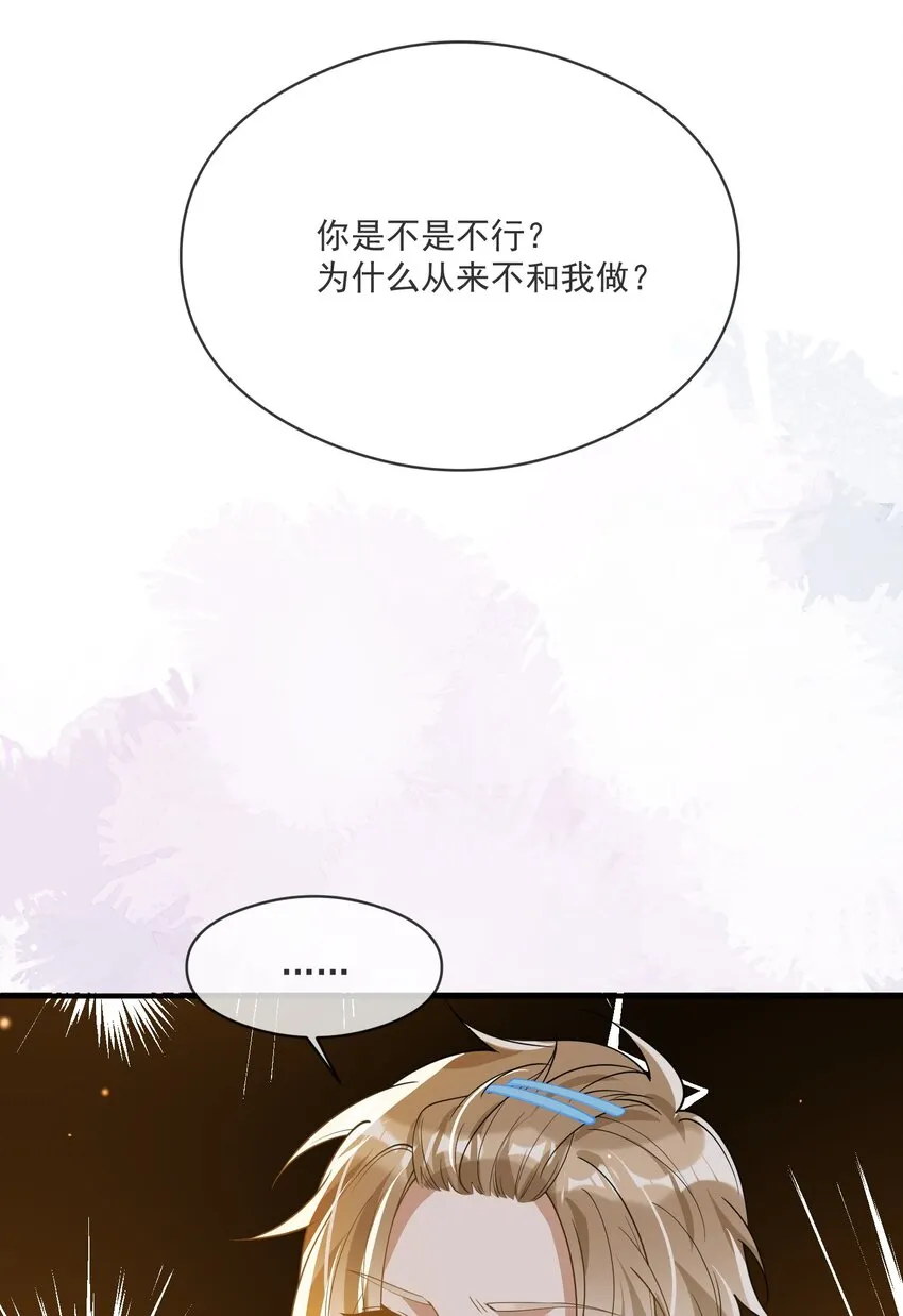 038 执着于一人 第8页