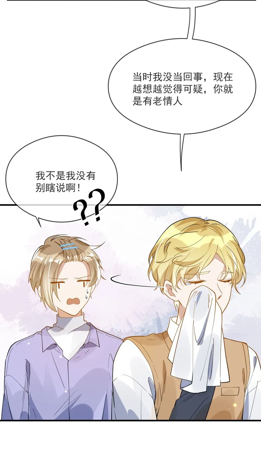 038 执着于一人 第13页