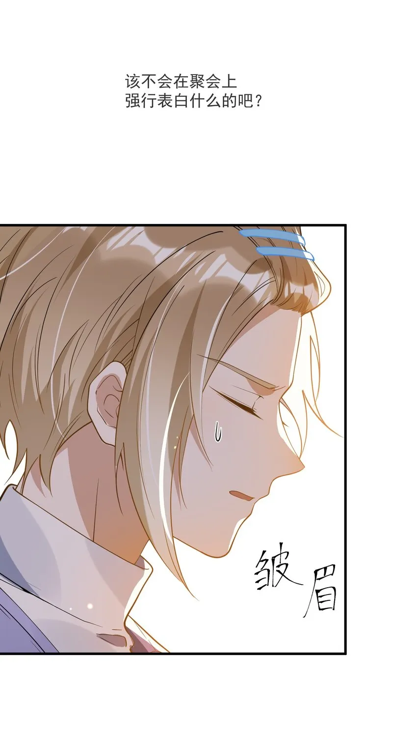 038 执着于一人 第18页