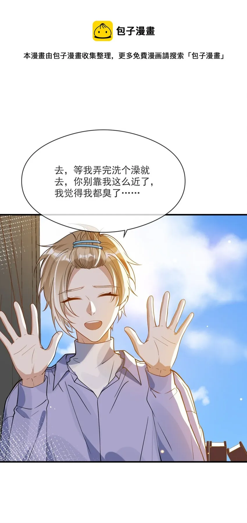 038 执着于一人 第20页