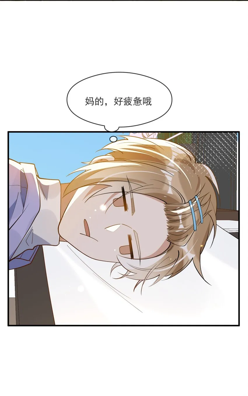038 执着于一人 第23页