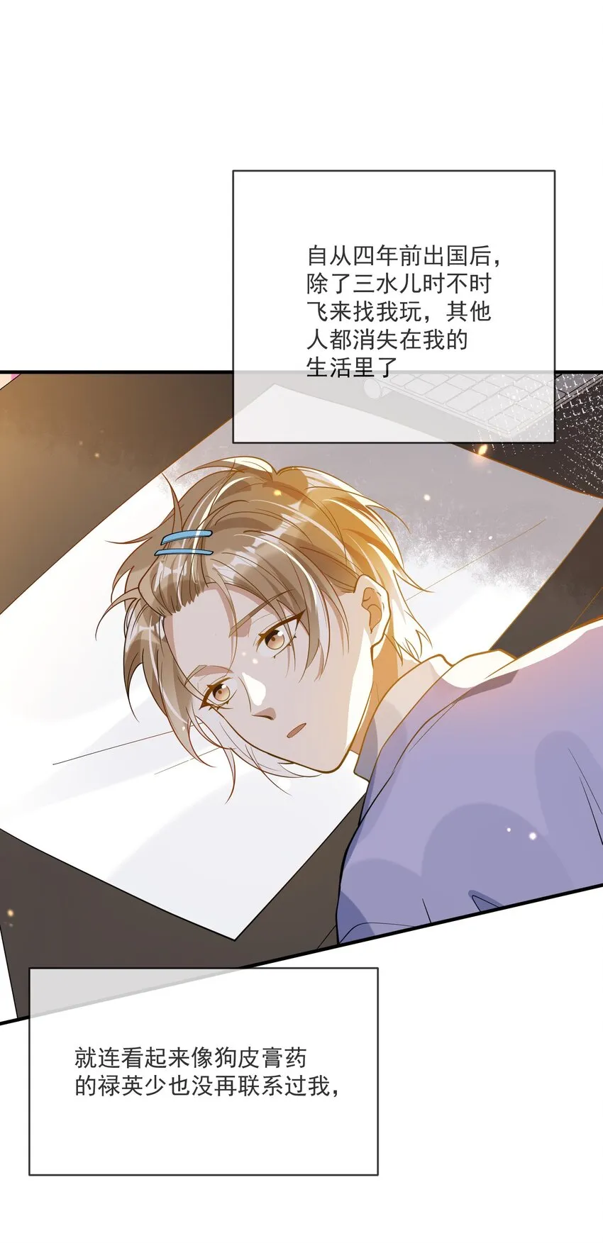 038 执着于一人 第24页