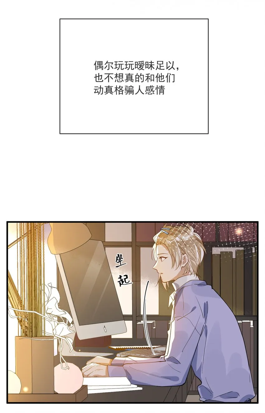 038 执着于一人 第28页