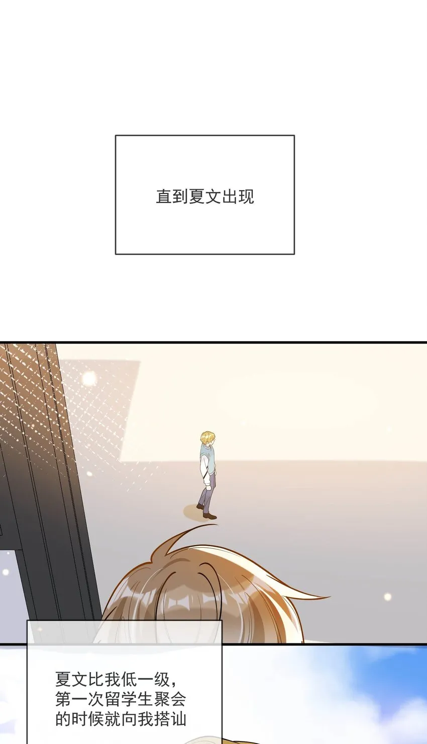 038 执着于一人 第29页
