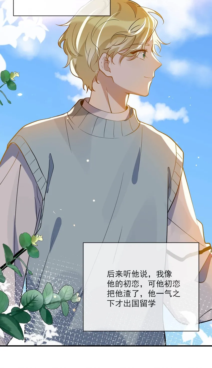 038 执着于一人 第30页