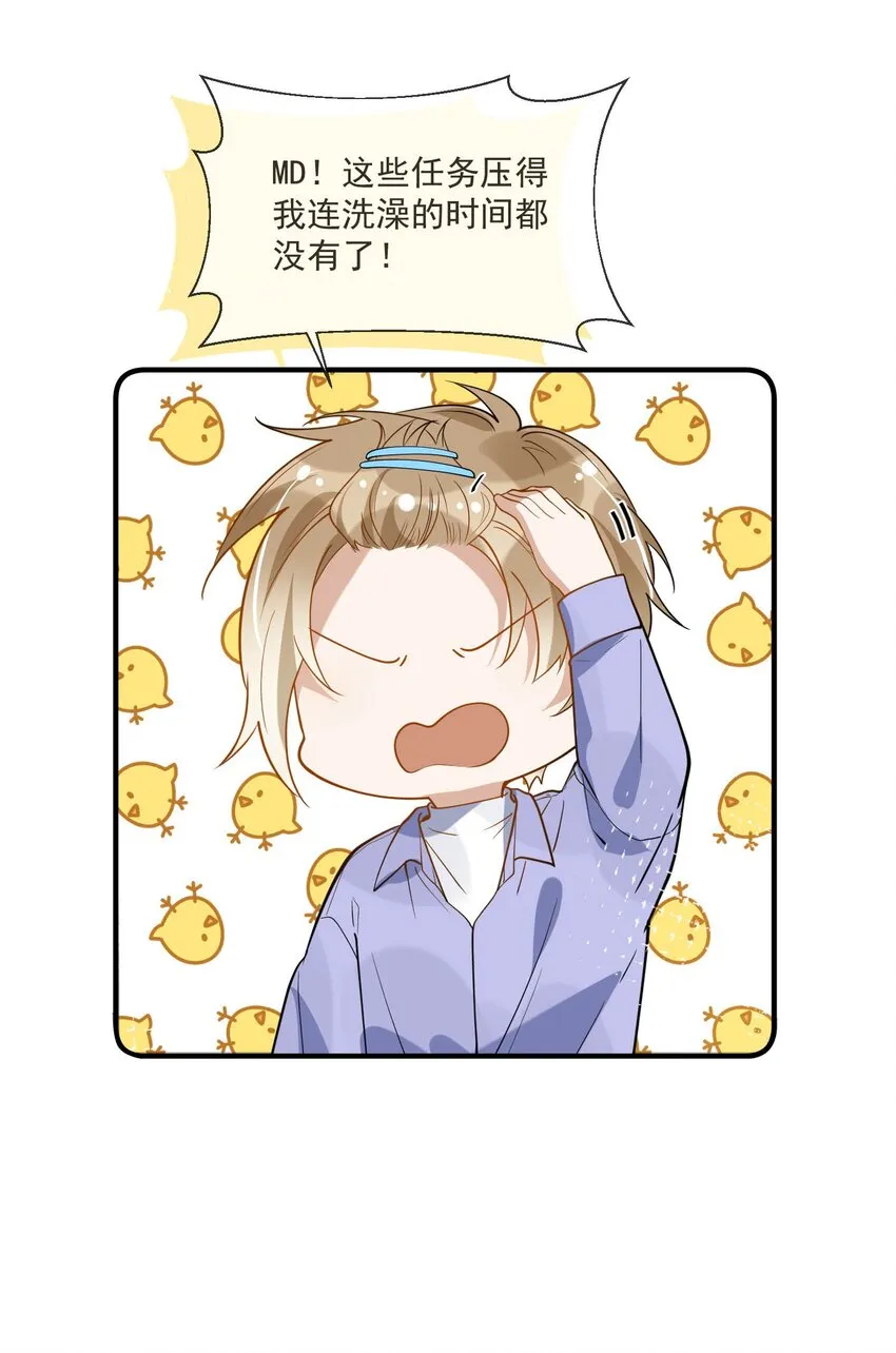 038 执着于一人 第36页