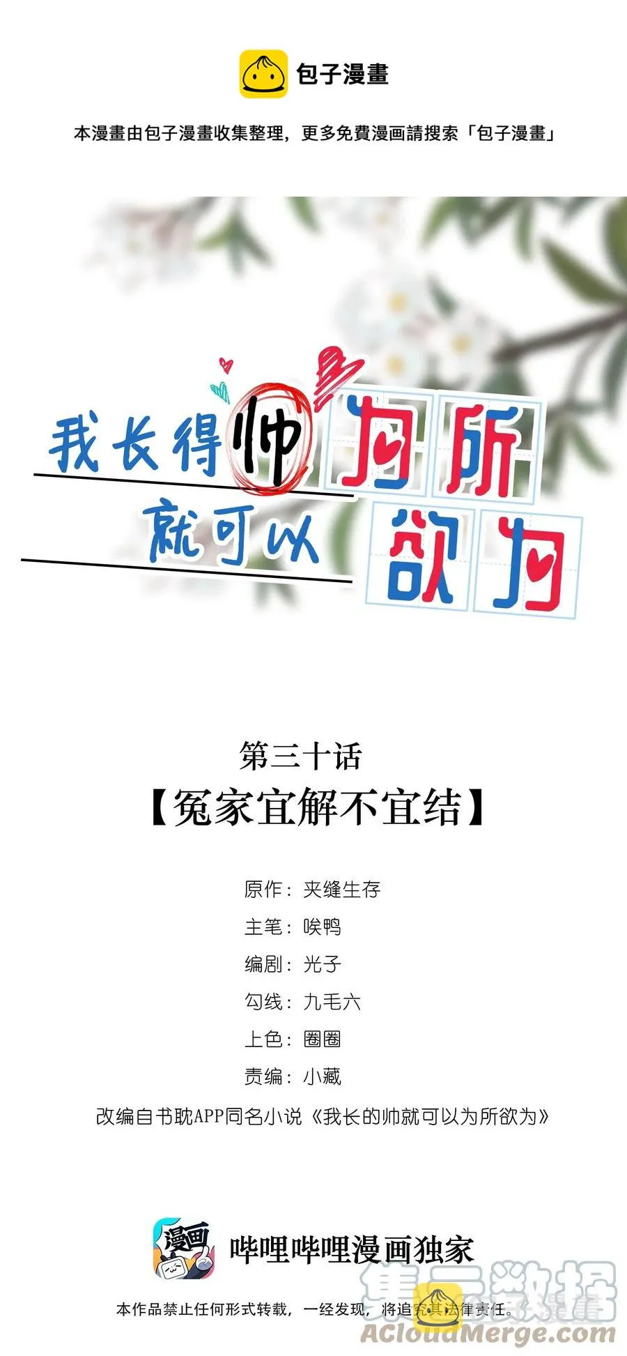030 冤家宜解不宜结 第1页