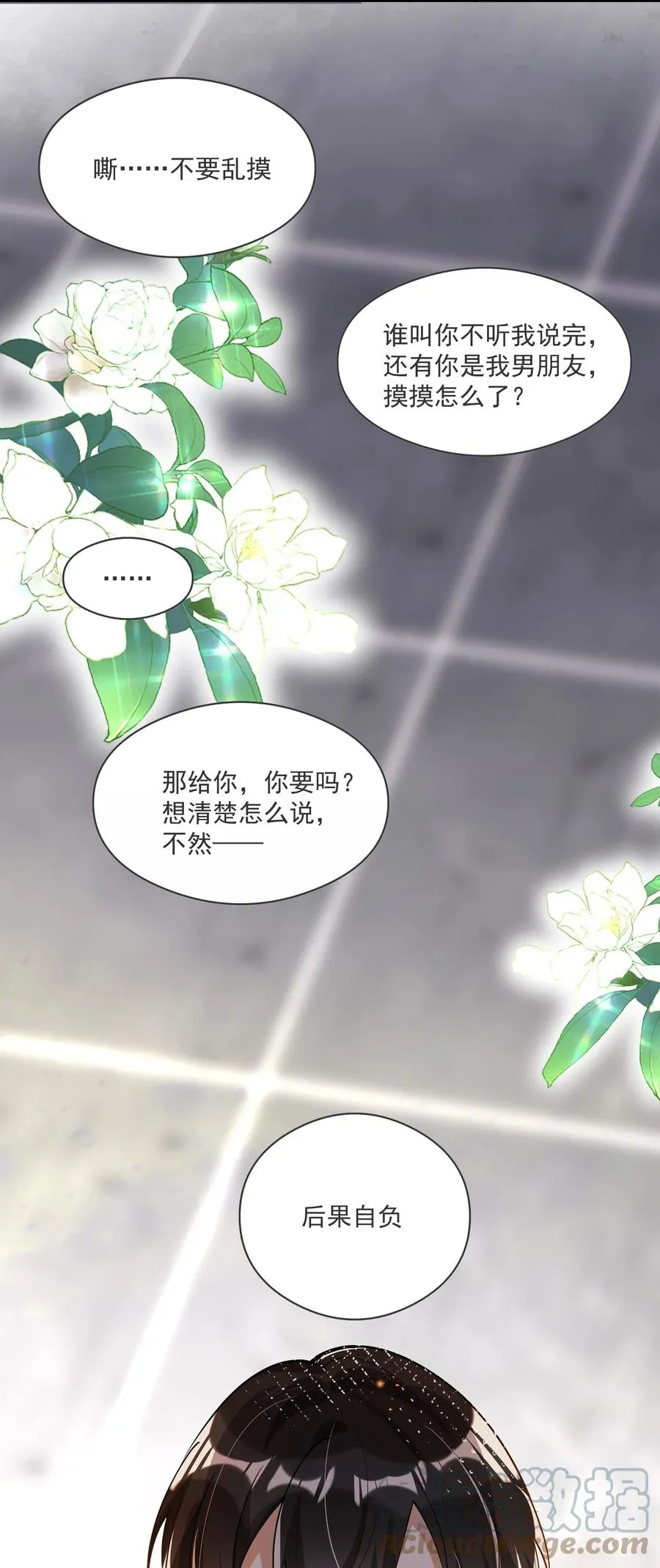 030 冤家宜解不宜结 第7页