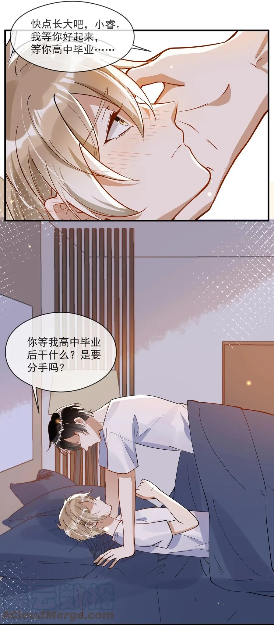 030 冤家宜解不宜结 第11页
