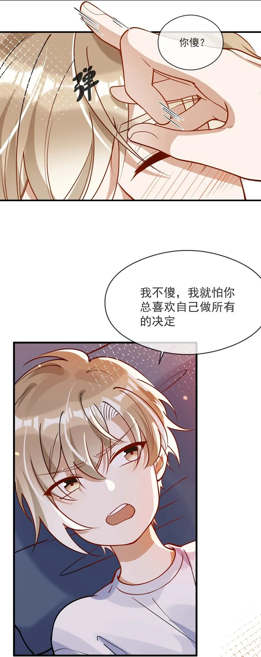030 冤家宜解不宜结 第12页