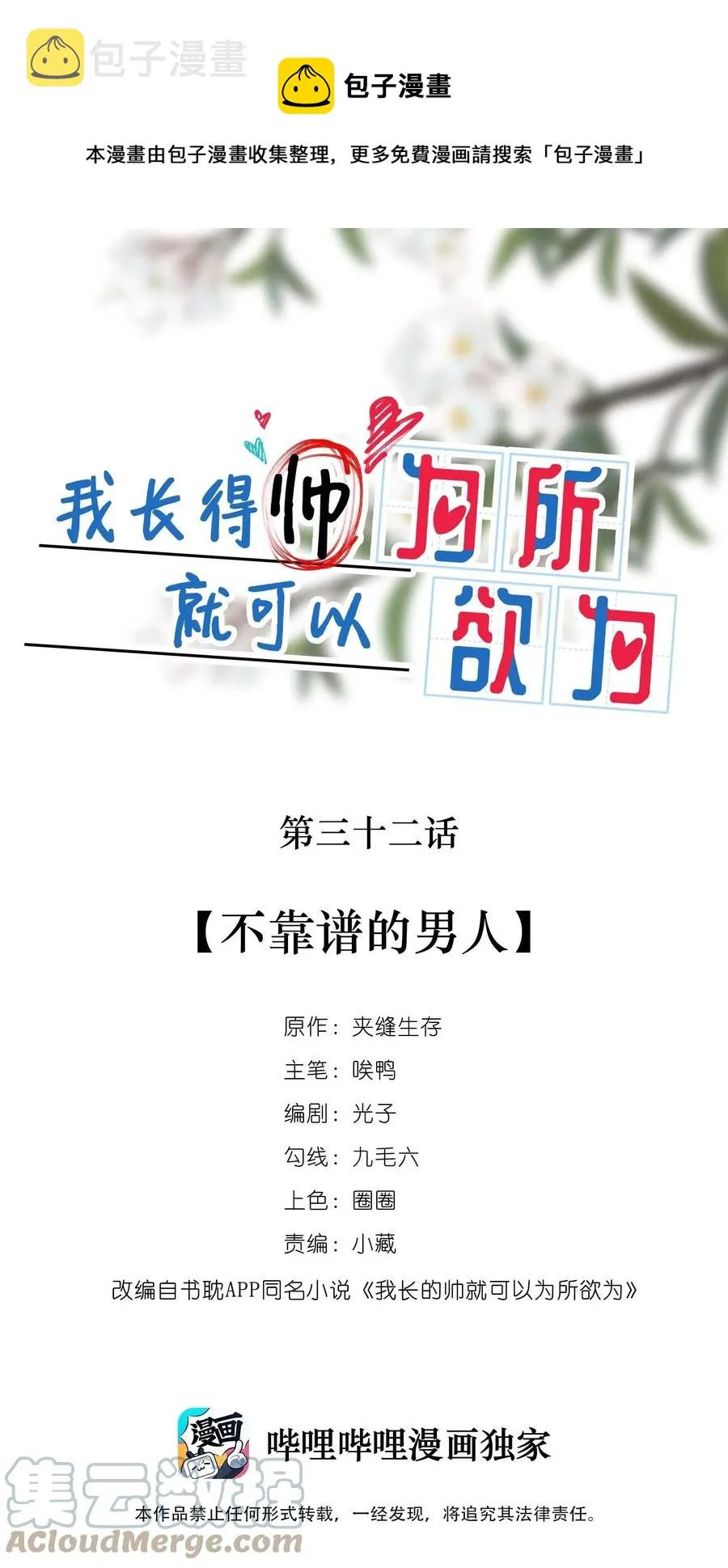 032 不靠谱的男人 第1页