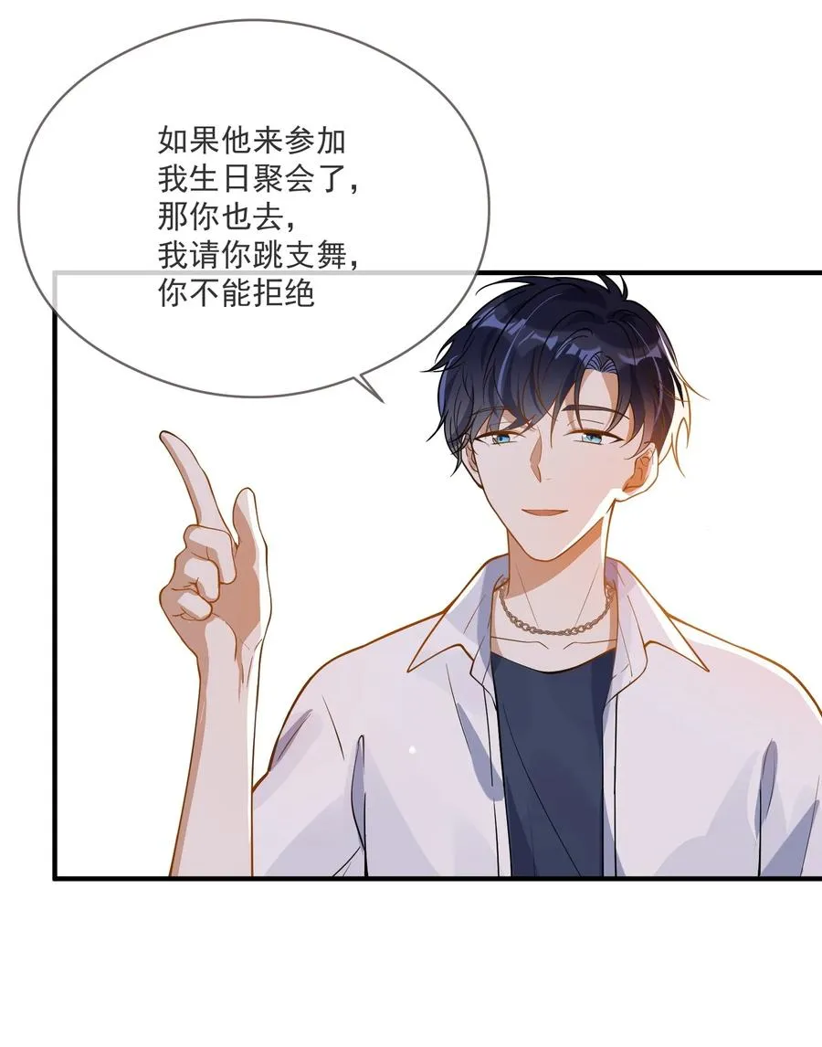 032 不靠谱的男人 第23页