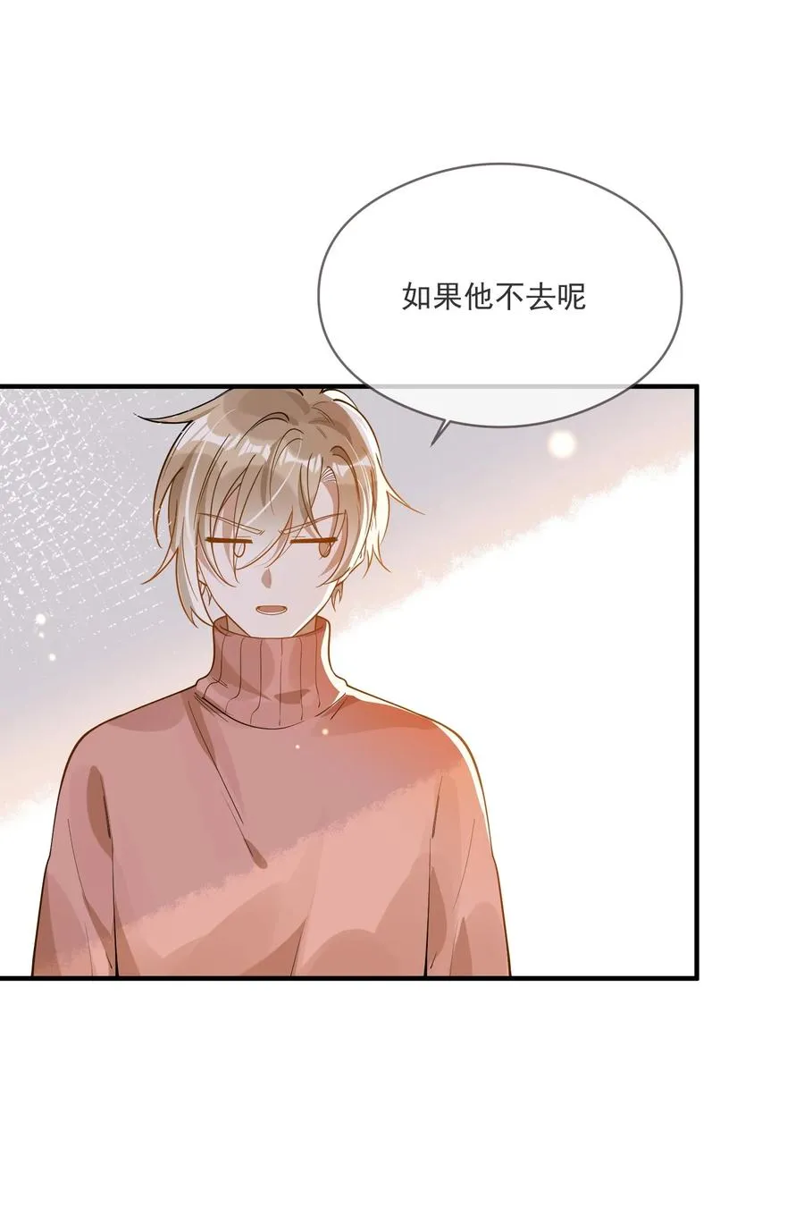 032 不靠谱的男人 第24页