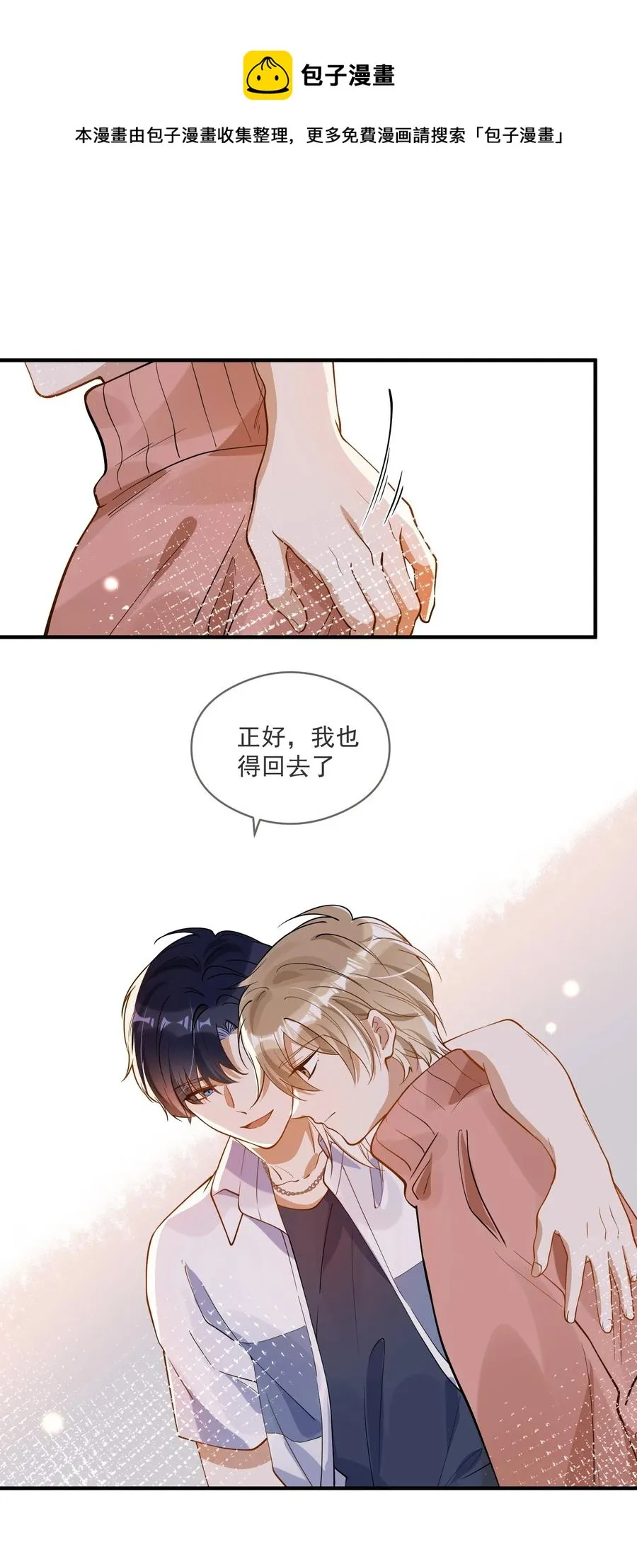 032 不靠谱的男人 第29页
