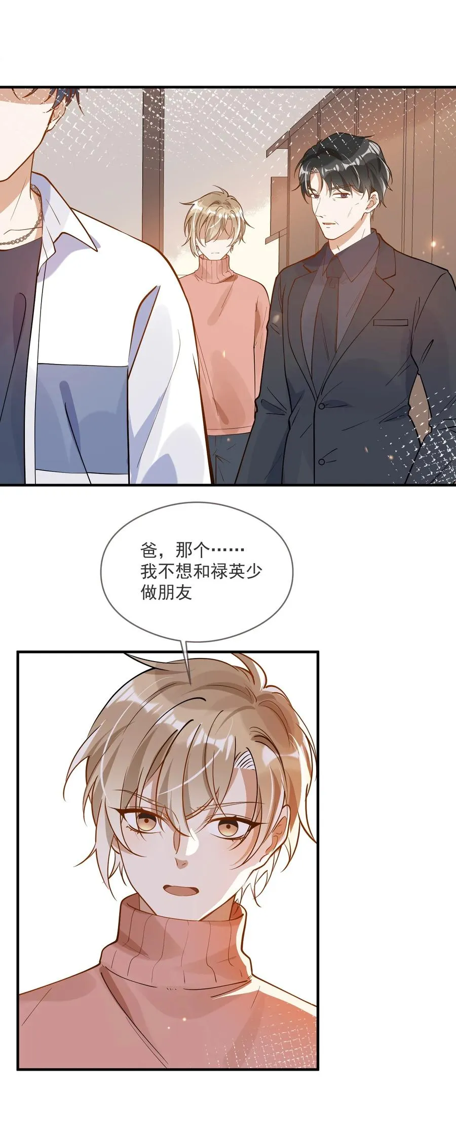 032 不靠谱的男人 第32页