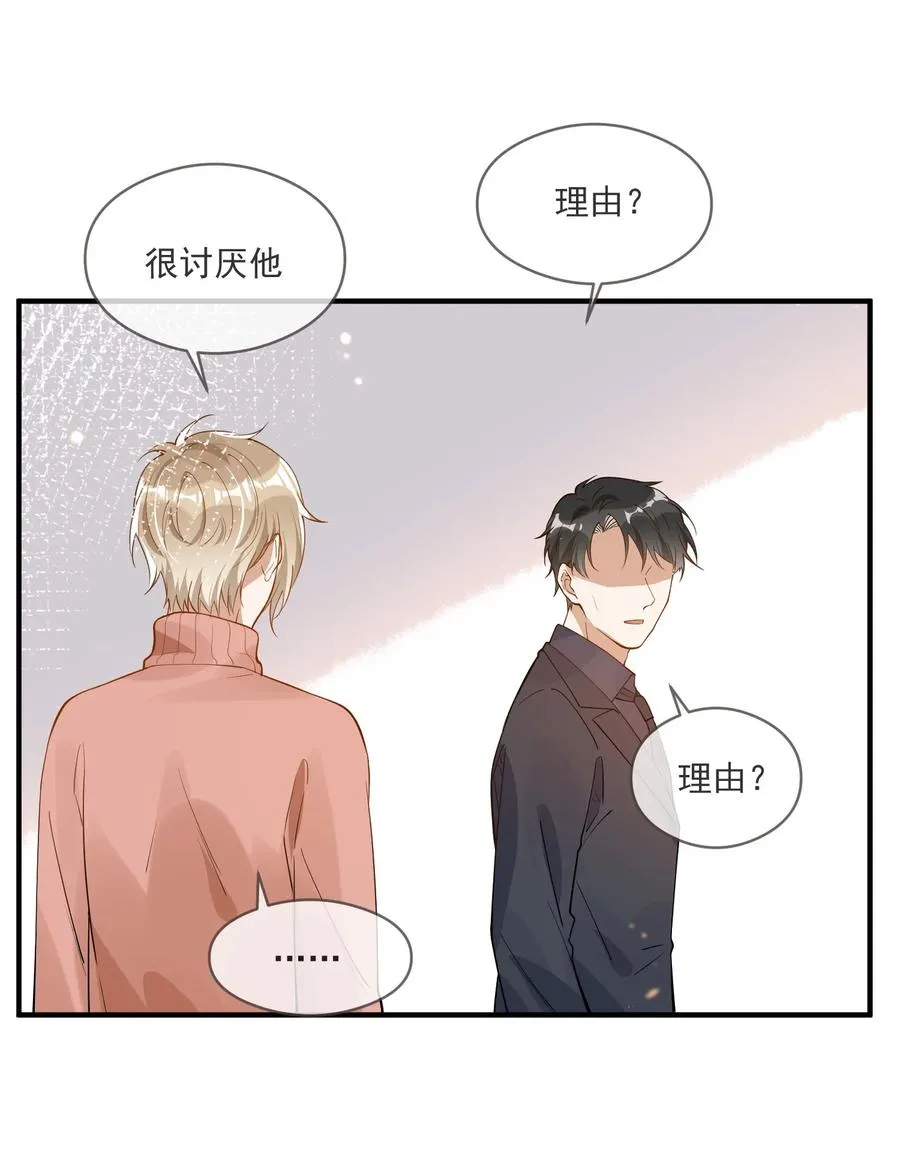 032 不靠谱的男人 第33页