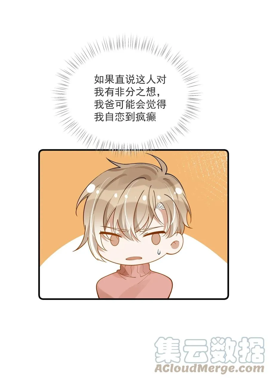 032 不靠谱的男人 第34页