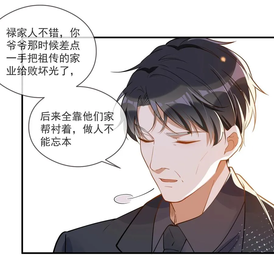 032 不靠谱的男人 第35页