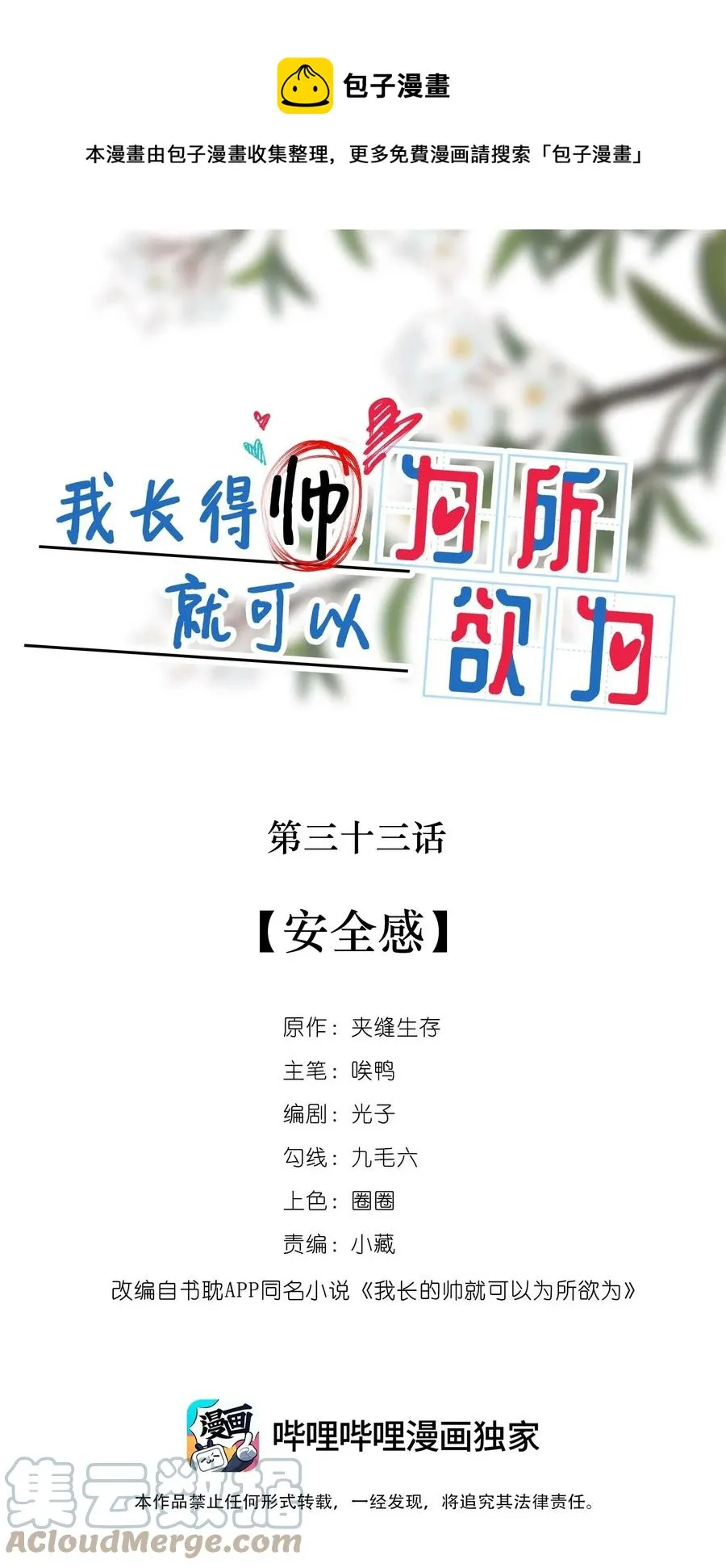 033 安全感 第1页
