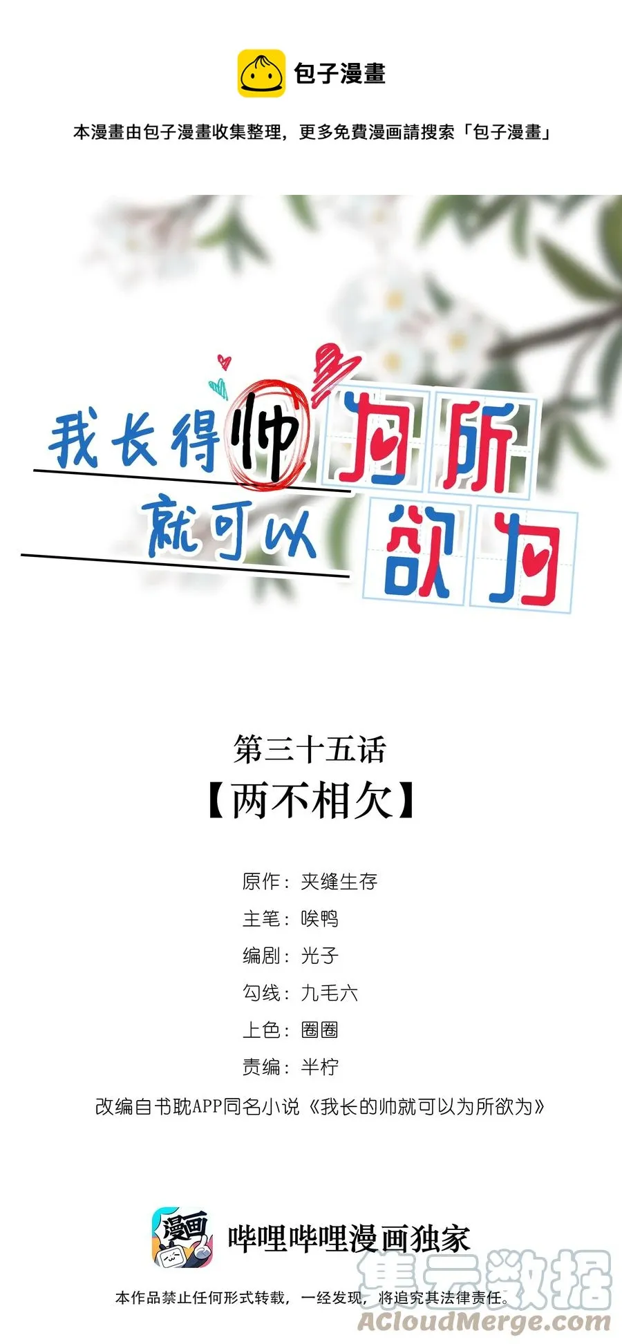 035 两不相欠 第1页