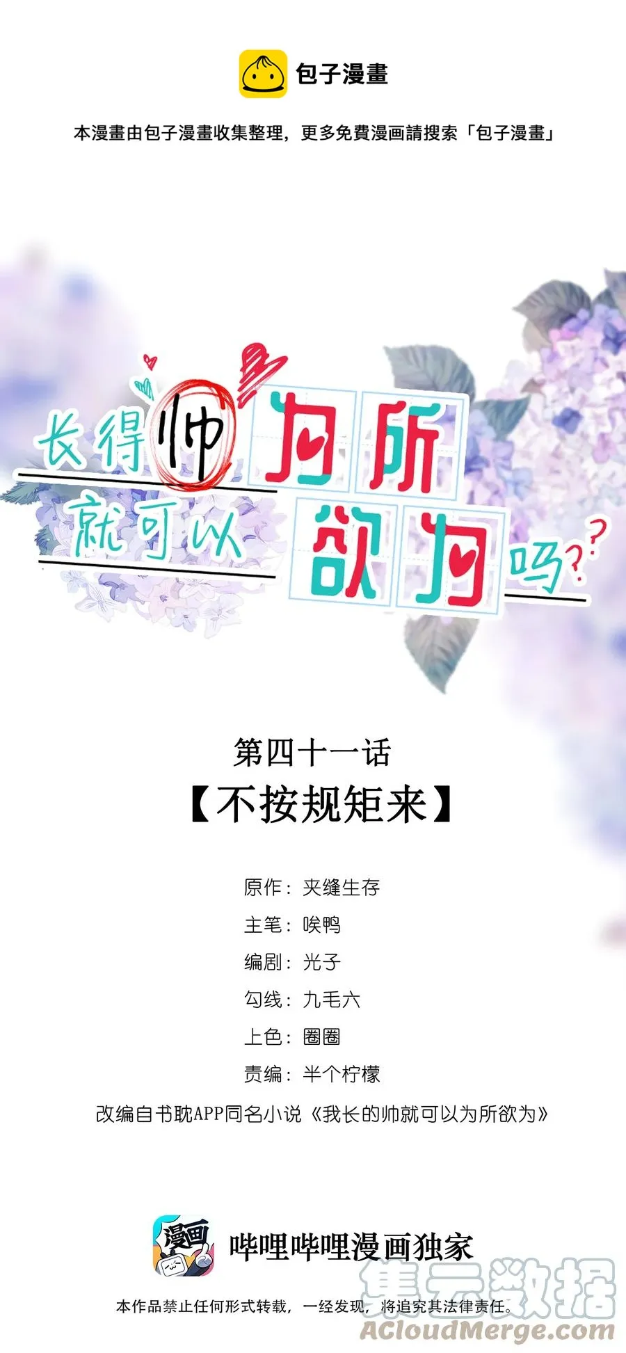 041 不按规矩来 第1页