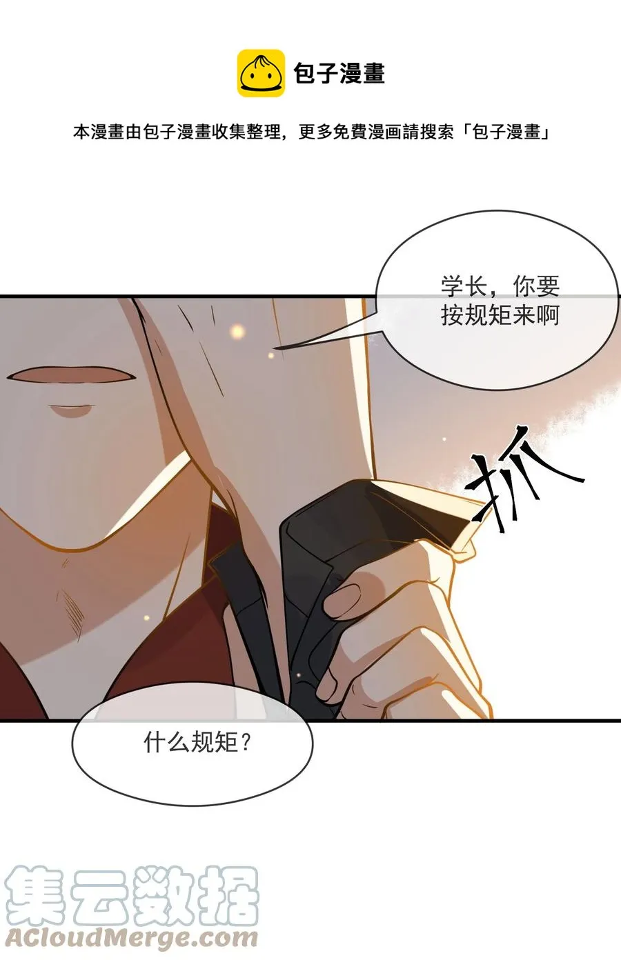 041 不按规矩来 第5页