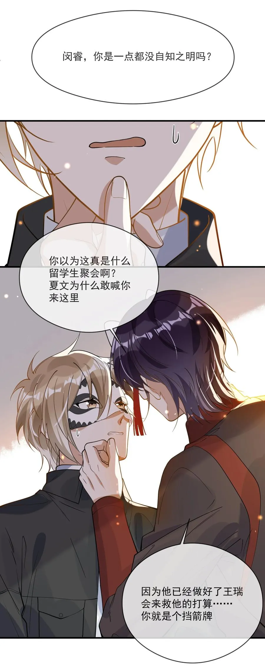 041 不按规矩来 第20页