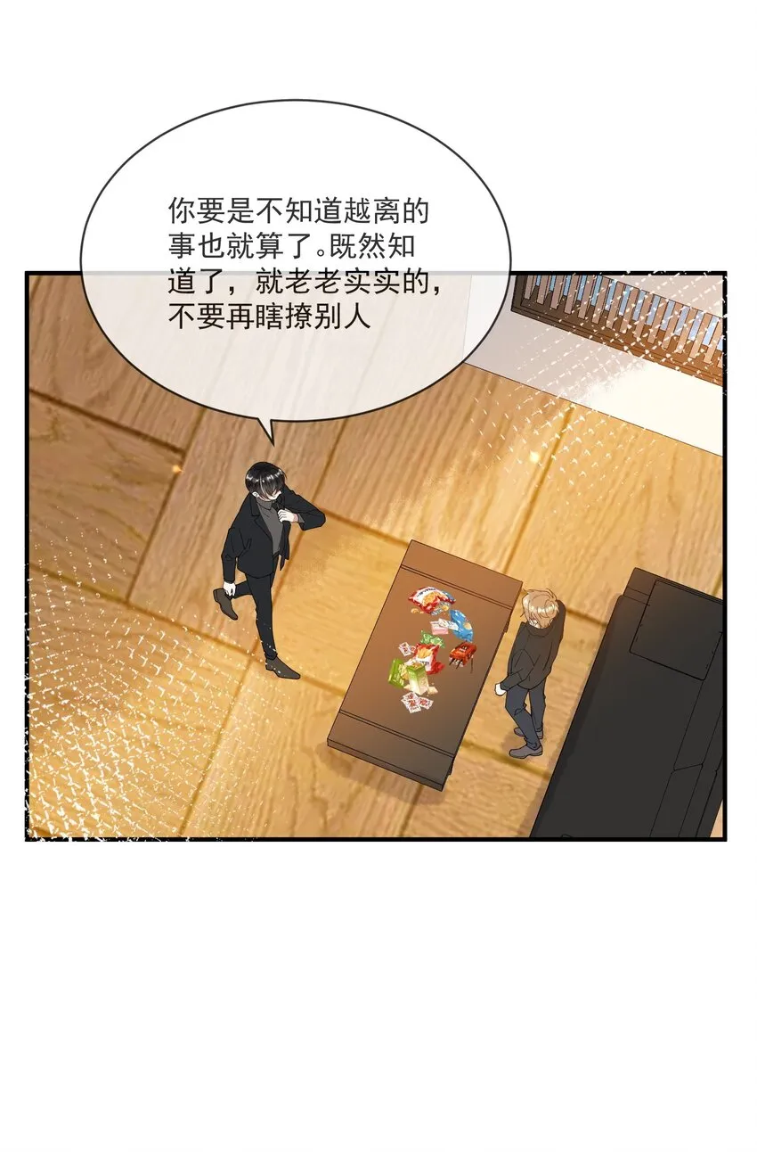 068 我只有你了 第11页