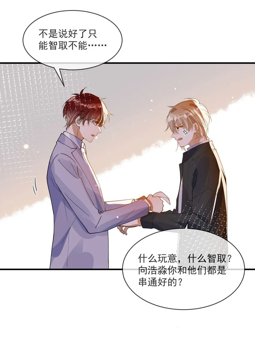 068 我只有你了 第24页