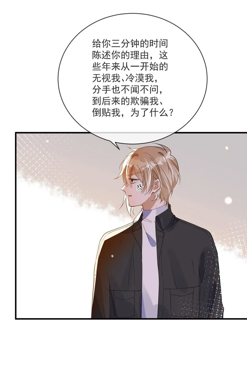 068 我只有你了 第29页