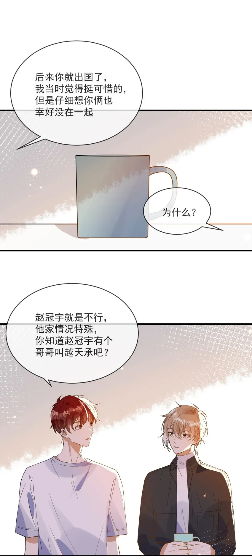 068 我只有你了 第38页