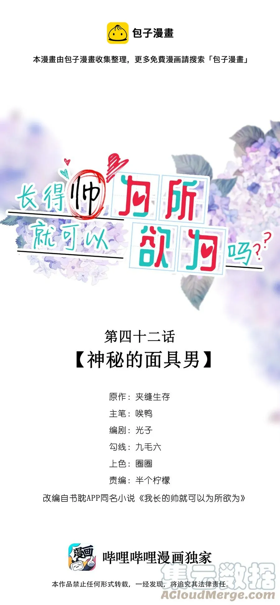 042 神秘的面具男 第1页