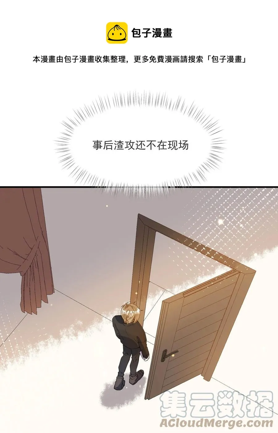 042 神秘的面具男 第13页
