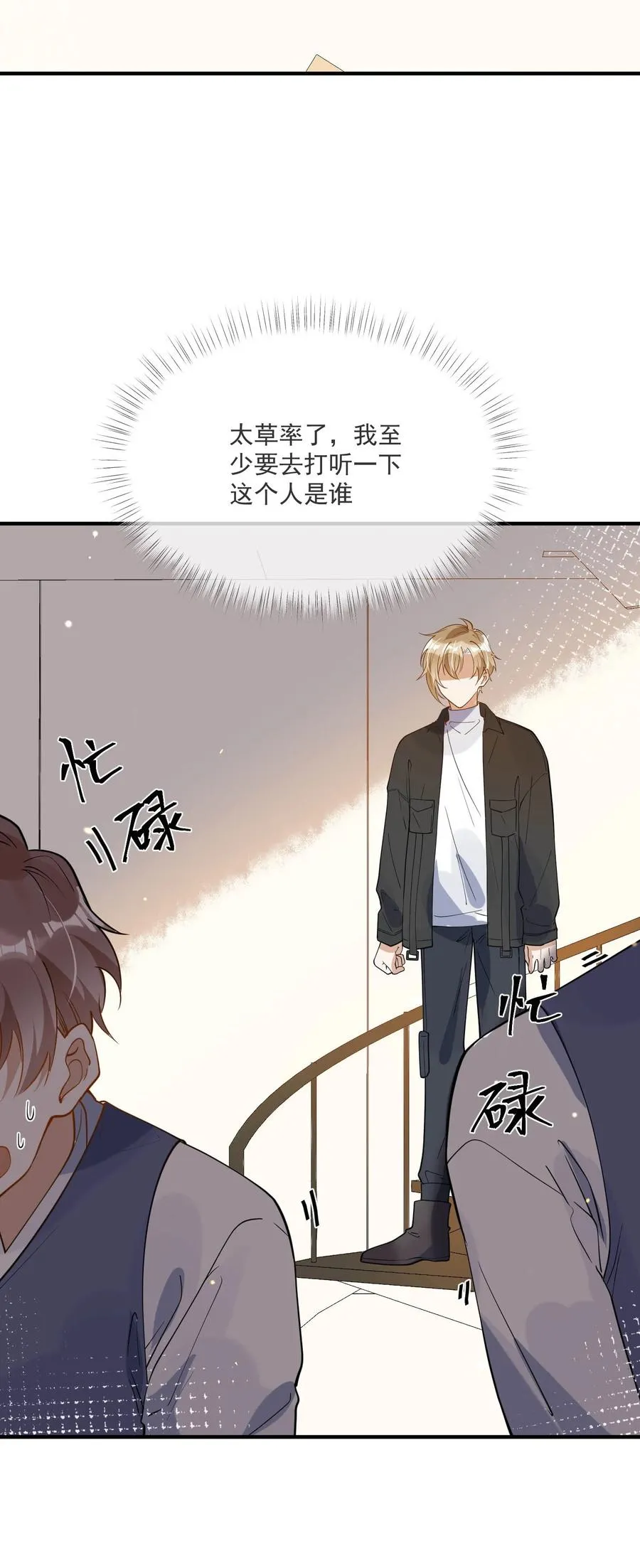 042 神秘的面具男 第14页
