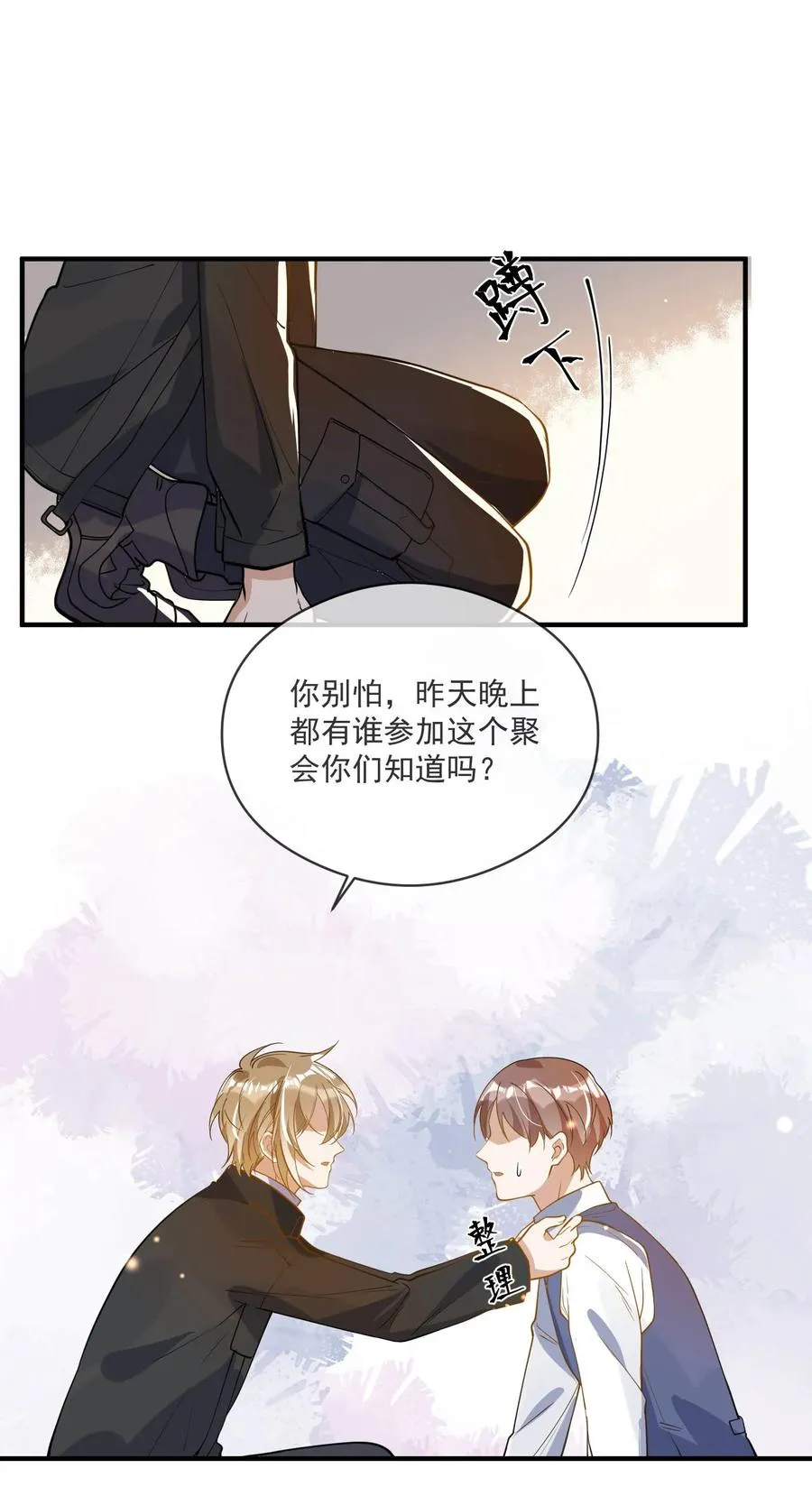 042 神秘的面具男 第18页
